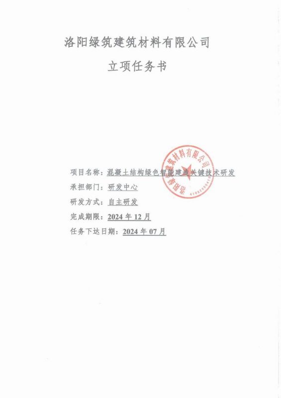 立項任務書2024年6月
