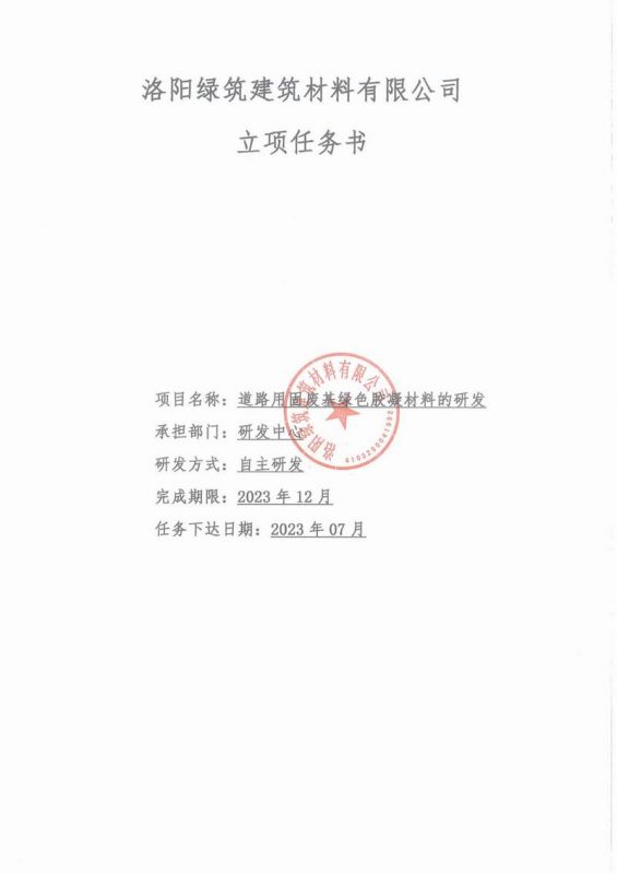綠筑立項任務書