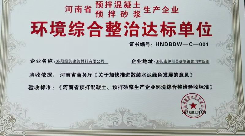 環(huán)境綜合整治達標單位